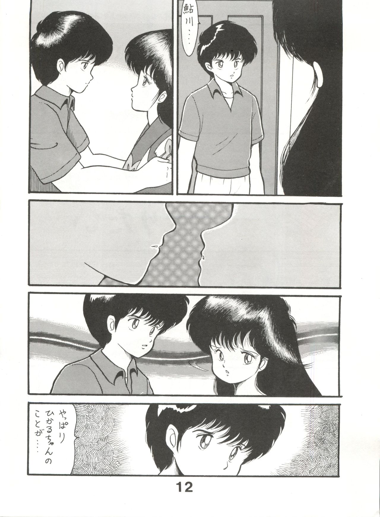Orange PonPonPon page 11 full