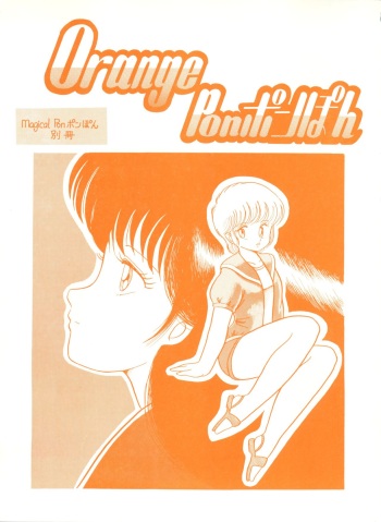 (C35) [Studio Tamo (Daikyojin)] Orange PonPonPon (Kimagure Orange Road) cover