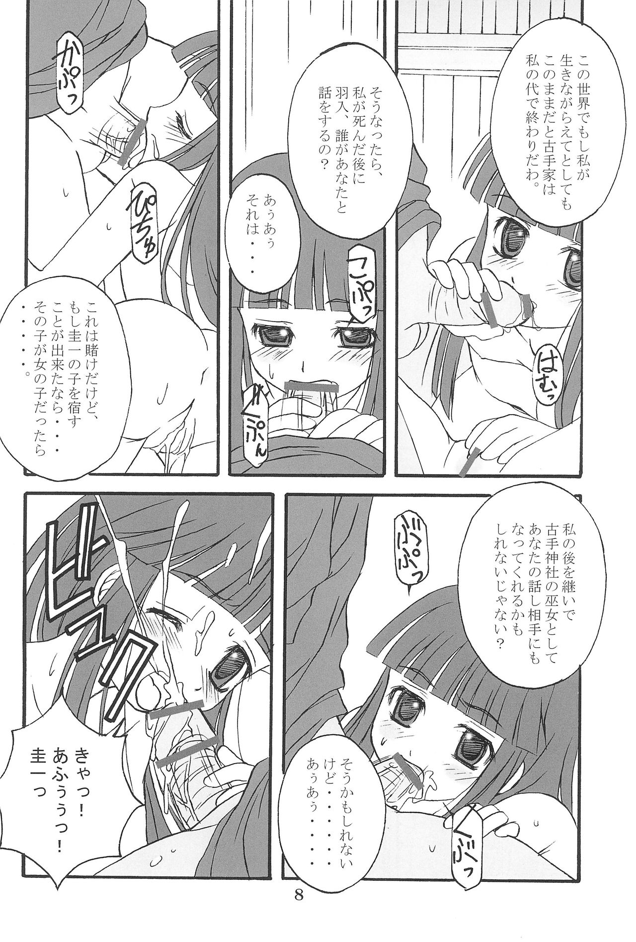 Higurashi ga Naku Mae ni page 10 full