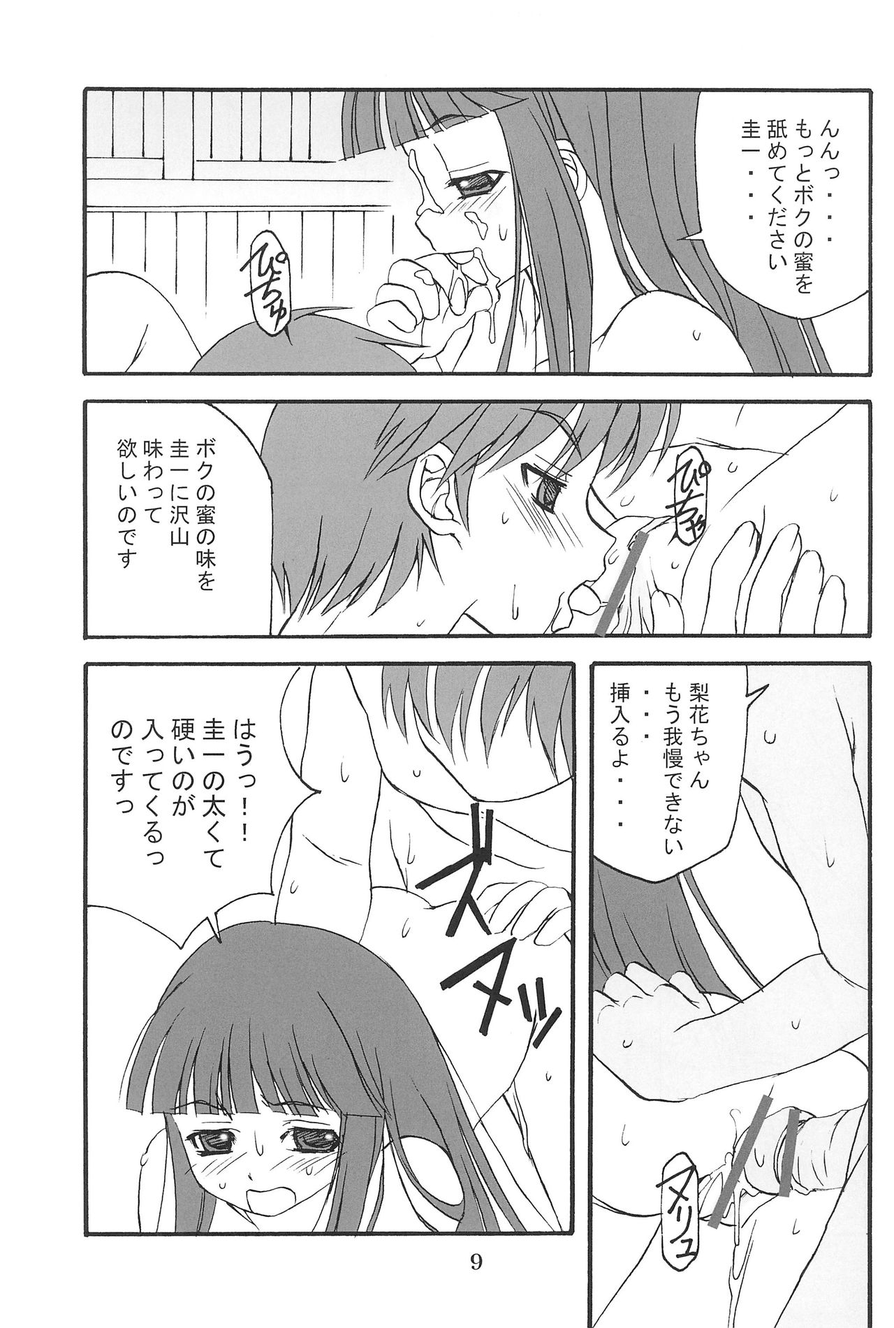 Higurashi ga Naku Mae ni page 11 full