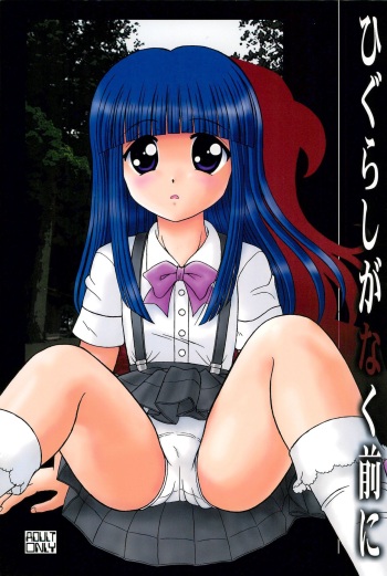 (C71) [Tokimigumi (Tokimiran)] Higurashi ga Naku Mae ni (Higurashi no Naku Koro ni) cover