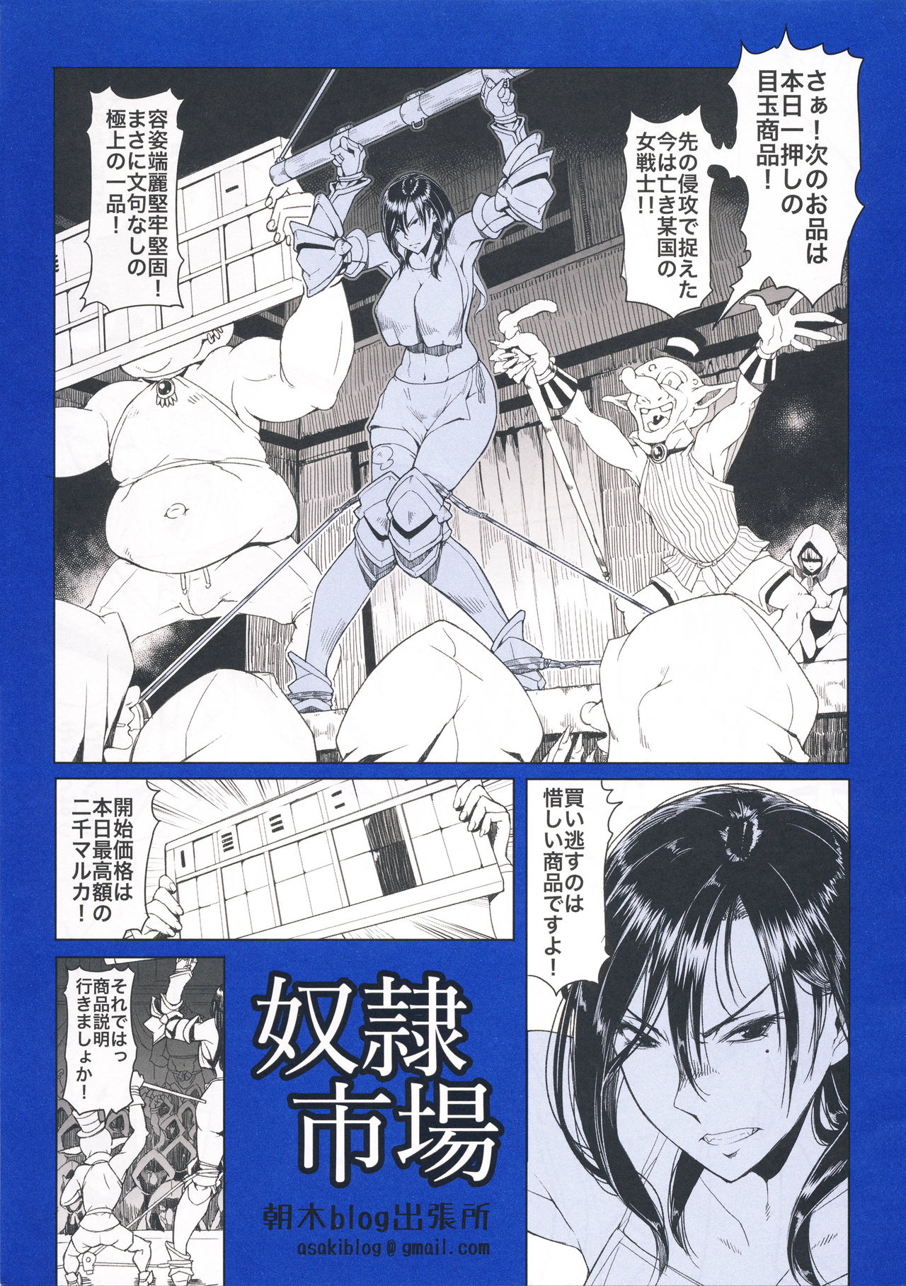 Dorei Ichiba page 2 full
