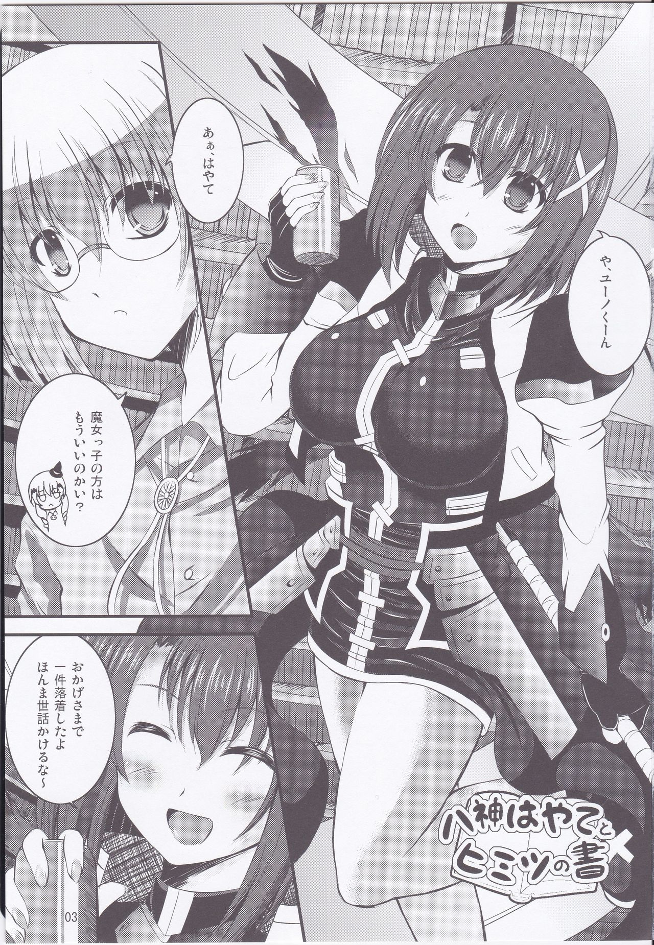 Yagami Hayate to Himitsu no Sho page 2 full