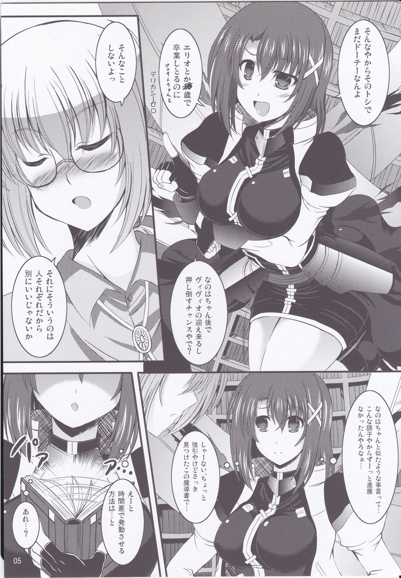 Yagami Hayate to Himitsu no Sho page 4 full