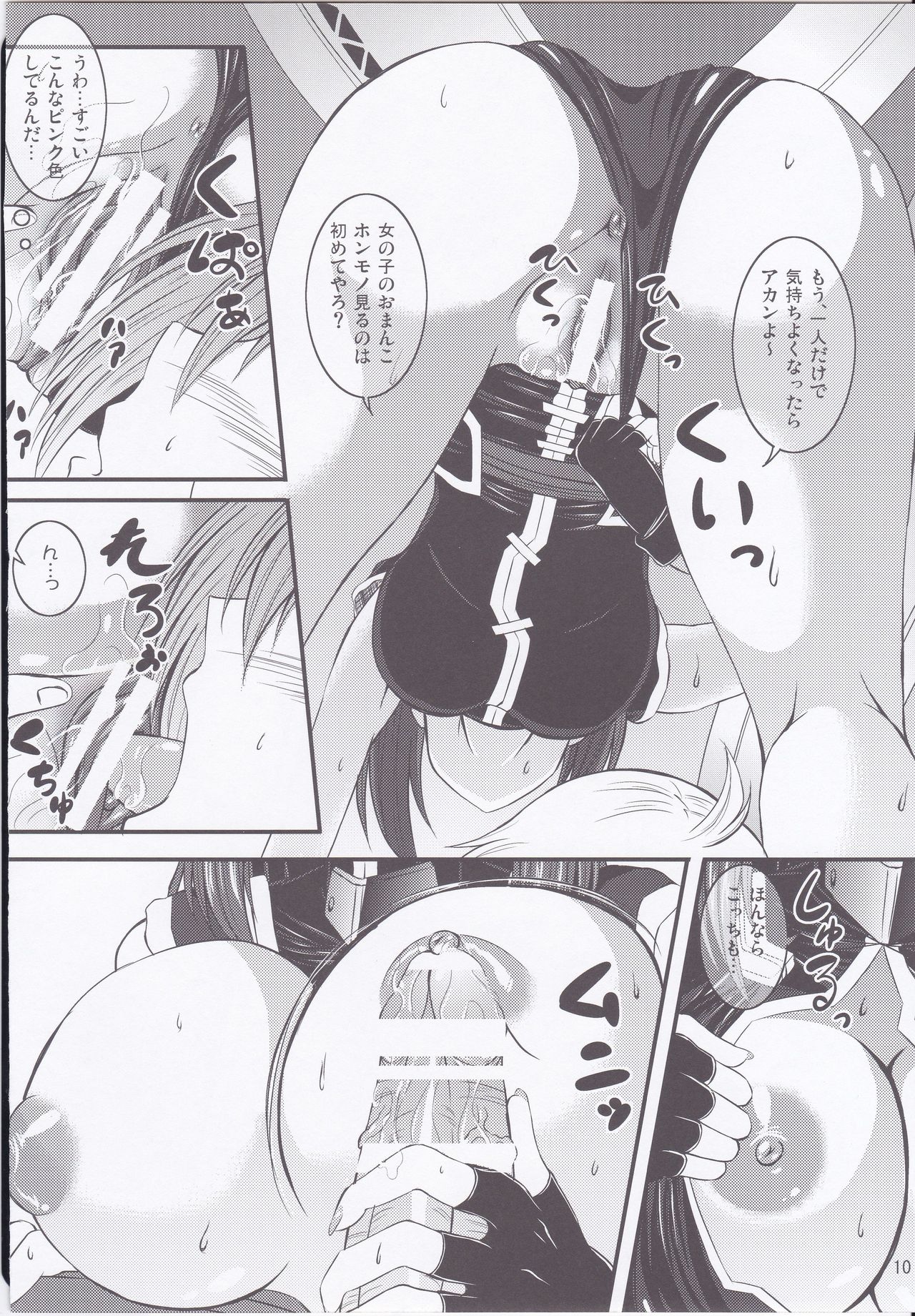 Yagami Hayate to Himitsu no Sho page 9 full