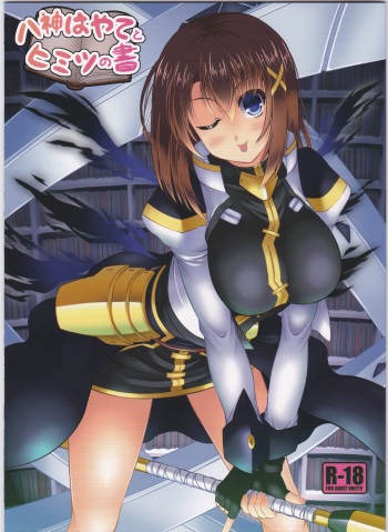 (C87) [Utanone Dou (Utanone Sion)] Yagami Hayate to Himitsu no Sho (Mahou Shoujo Lyrical Nanoha) cover