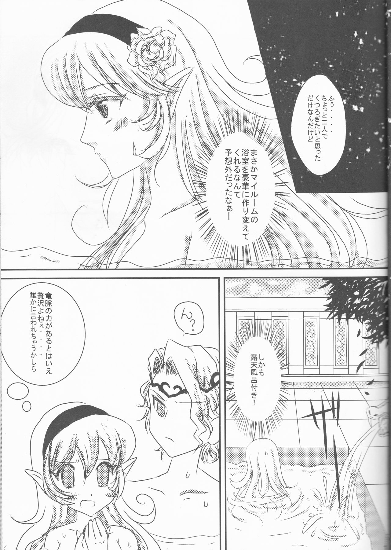 Ikusen no Hoshi ni Dakarete page 11 full