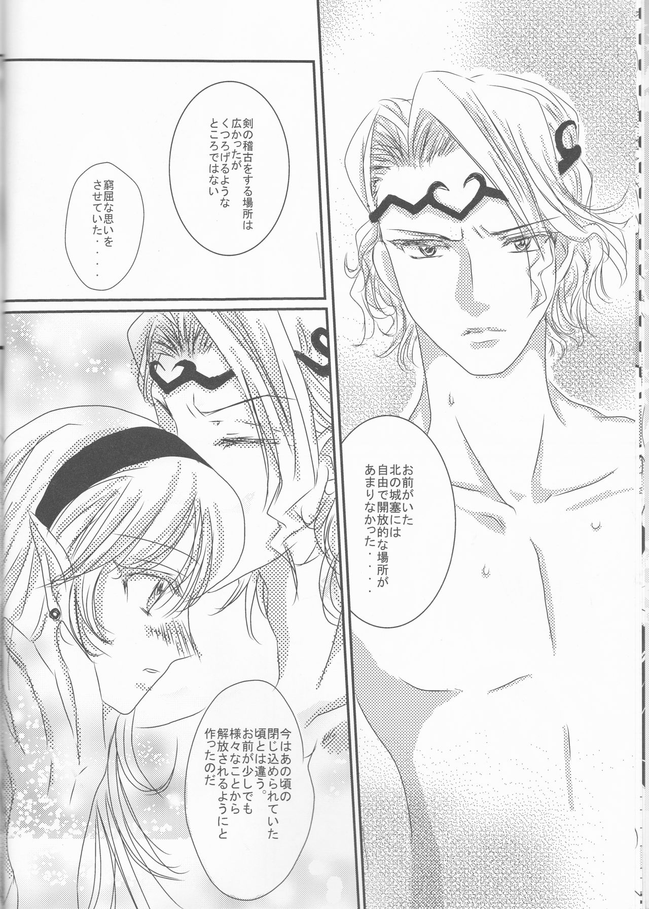Ikusen no Hoshi ni Dakarete page 12 full