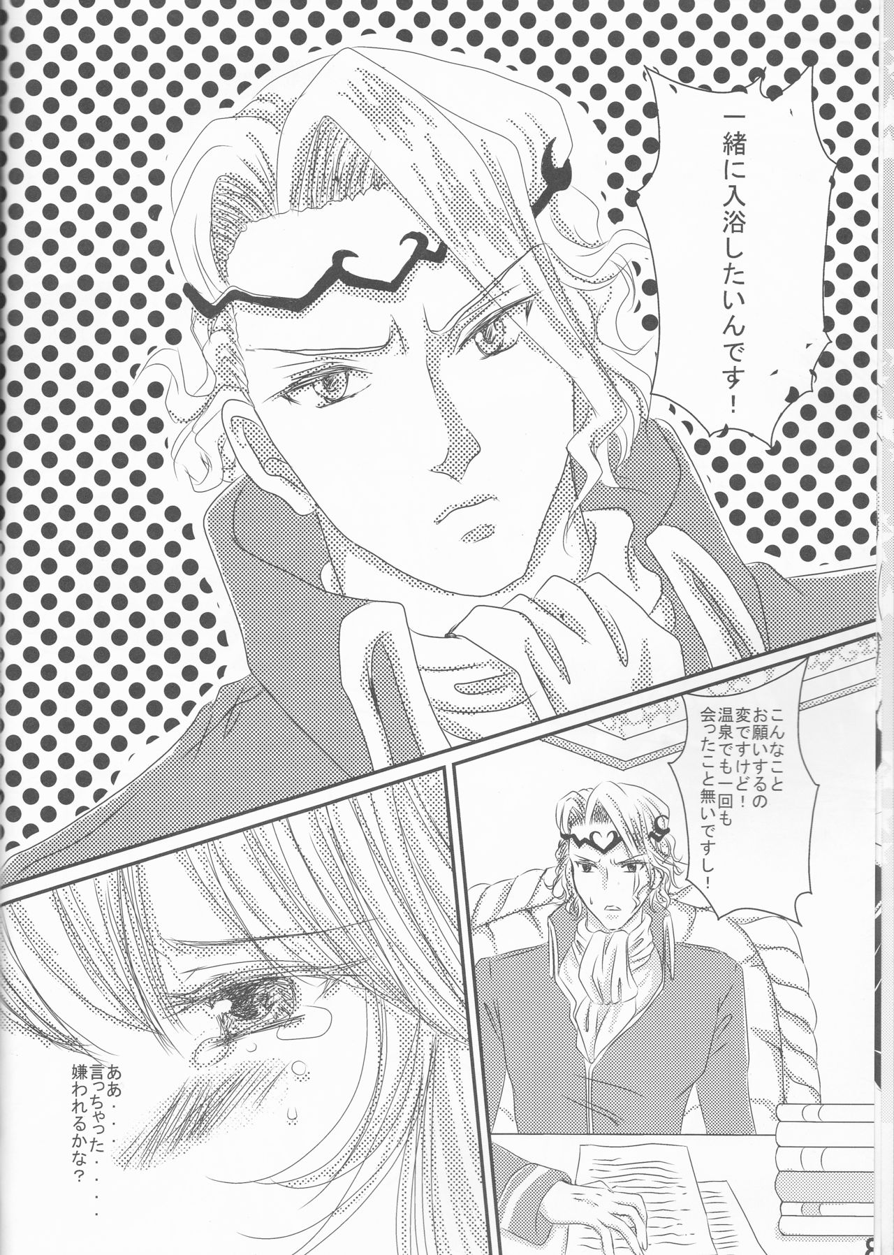 Ikusen no Hoshi ni Dakarete page 8 full
