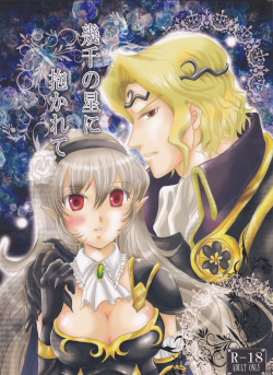 Ikusen no Hoshi ni Dakarete