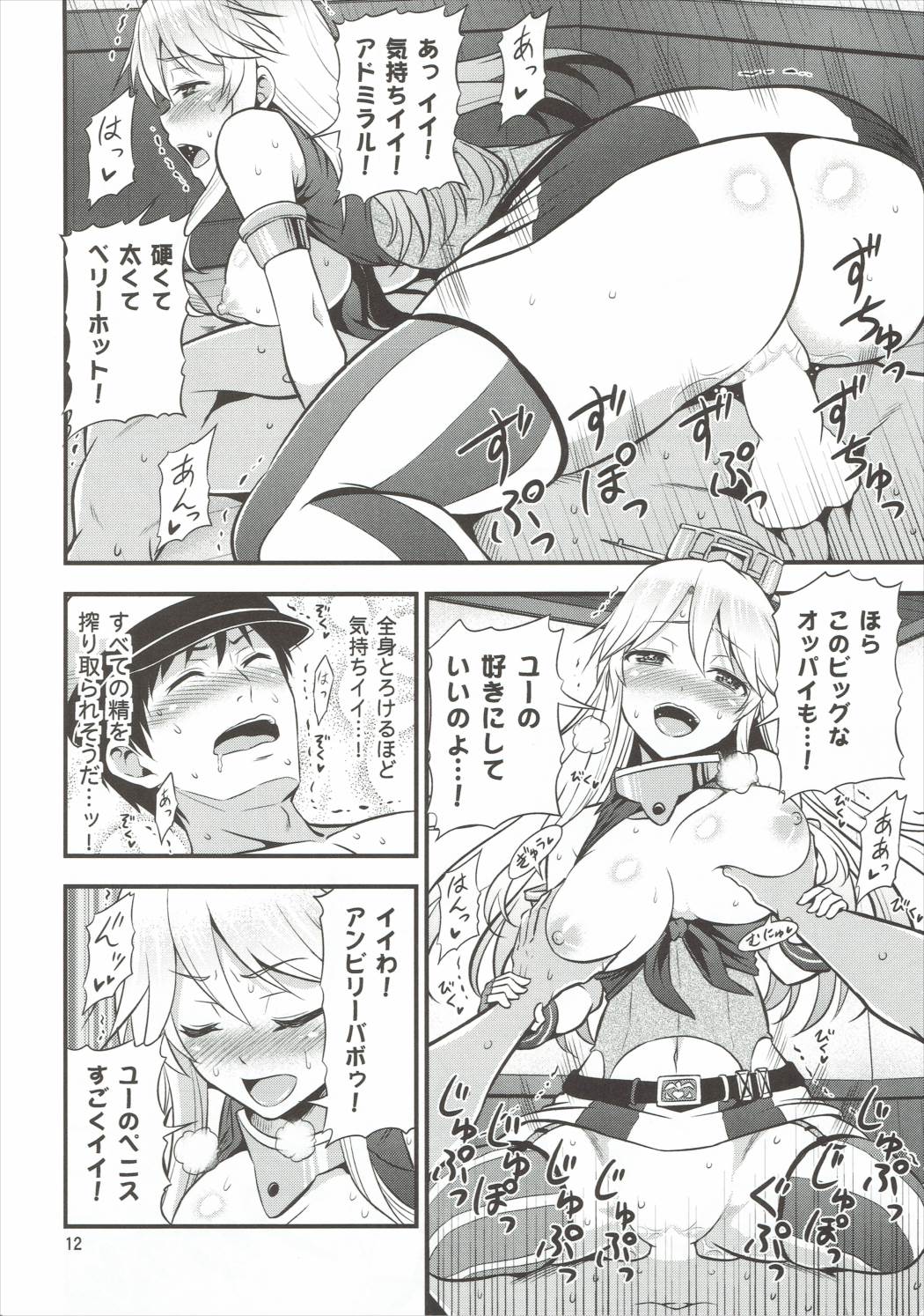 KanColle! Kai ~Iowa to Shimakaze no Super Night Battle!~ page 11 full