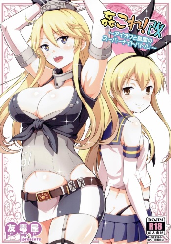 (Puniket 33) [Yudokuya (Tomokichi)] KanColle! Kai ~Iowa to Shimakaze no Super Night Battle!~ (Kantai Collection -KanColle-) cover