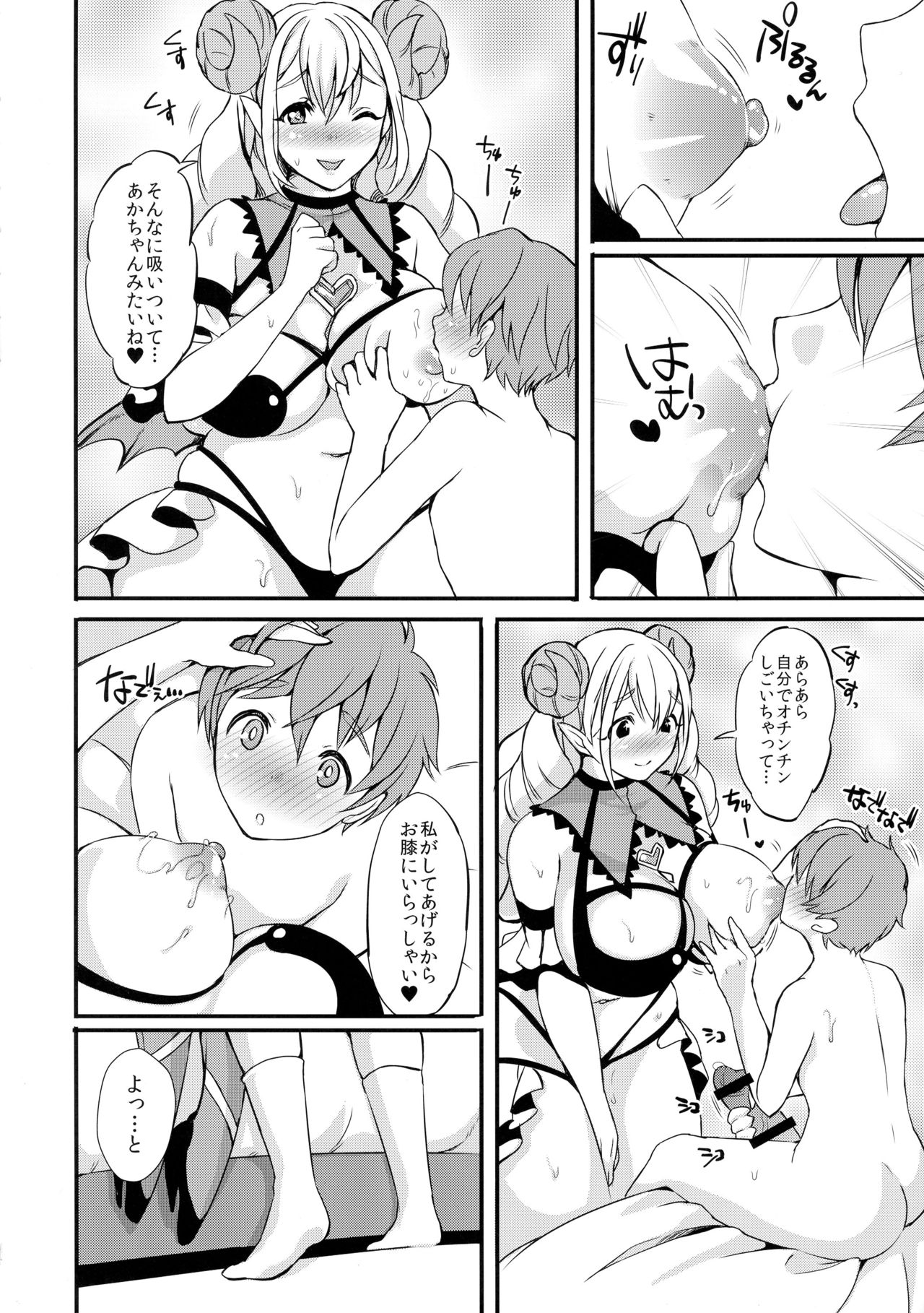 Inmakon no Nie II page 9 full