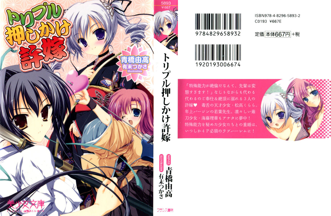 Triple Oshikake Iinazuke page 1 full
