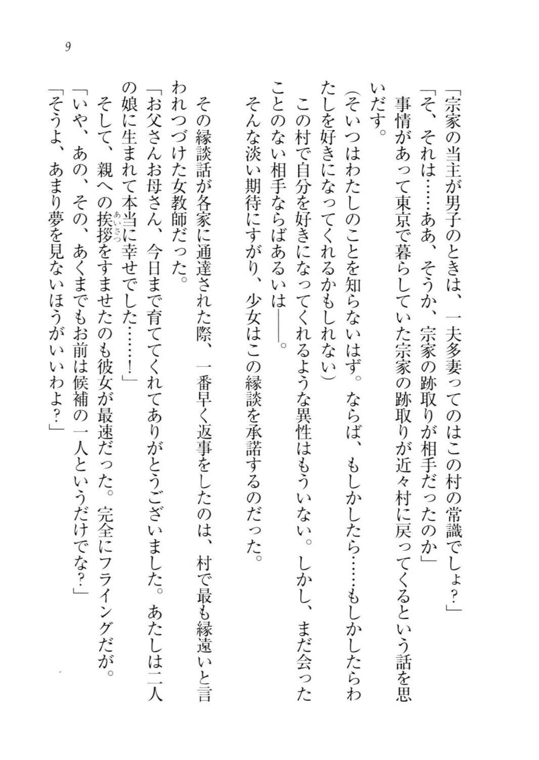 Triple Oshikake Iinazuke page 11 full