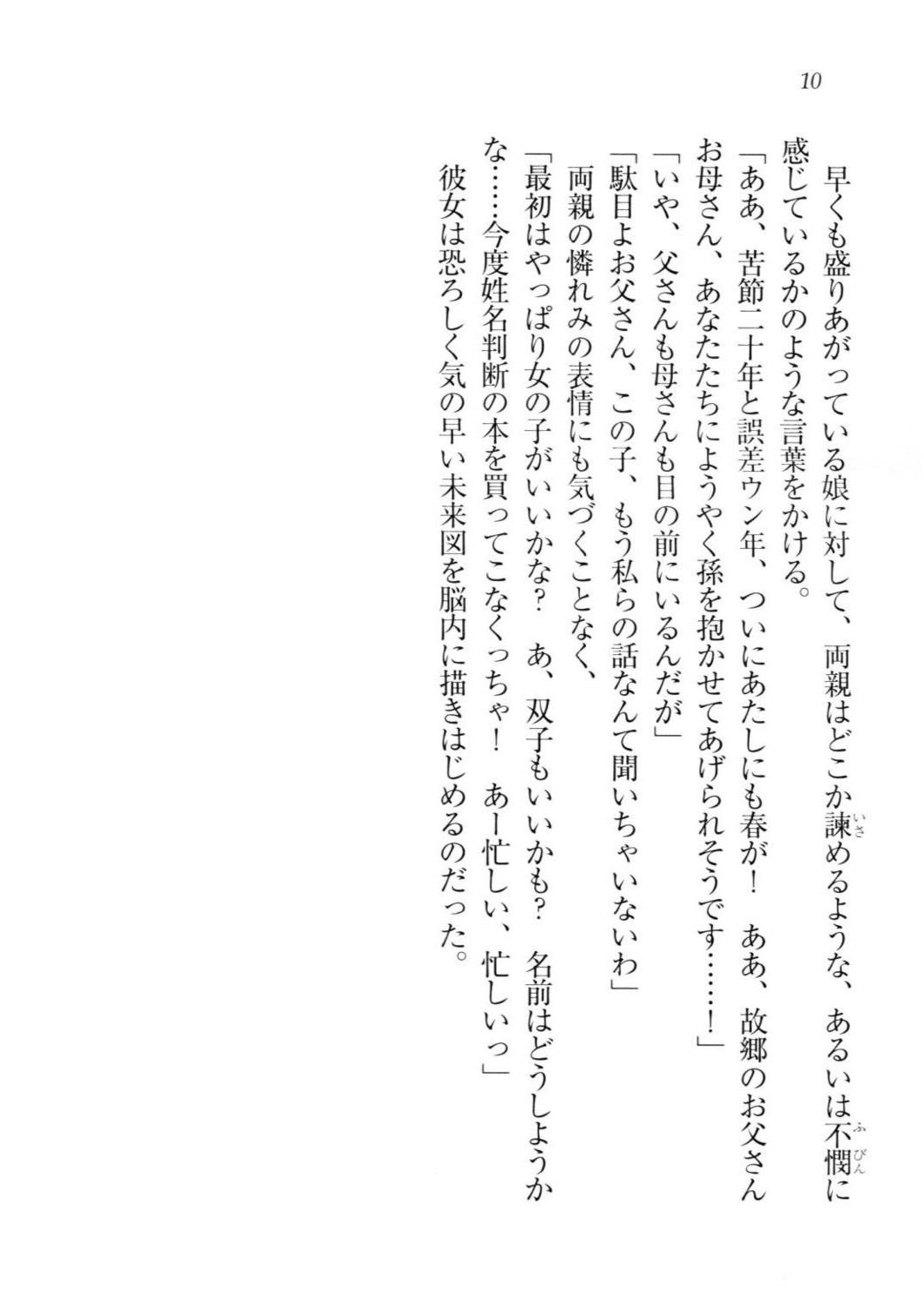 Triple Oshikake Iinazuke page 12 full
