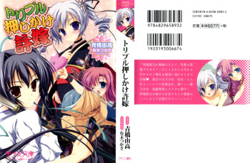 [Aohashi Yutaka, Arisue Tsukasa] Triple Oshikake Iinazuke cover