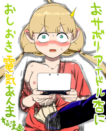 [Oku-nen Wakusei] おサボリアイドル杏におしおき電気あんまする漫画 (THE IDOLM@STER CINDERELLA GIRLS) cover