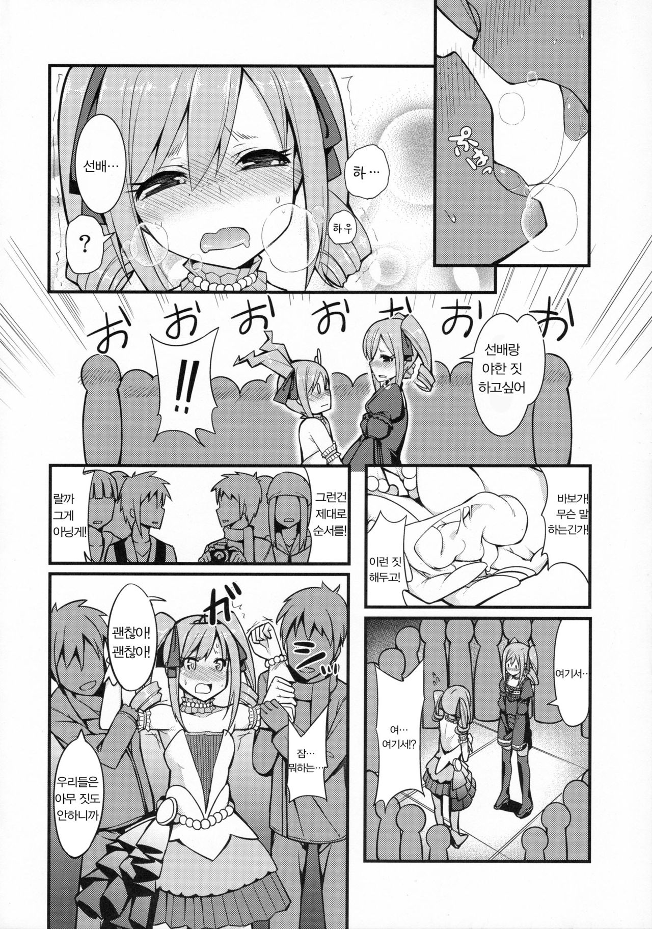 RanCos♂♀ | 란코스♂♀ ​ page 12 full