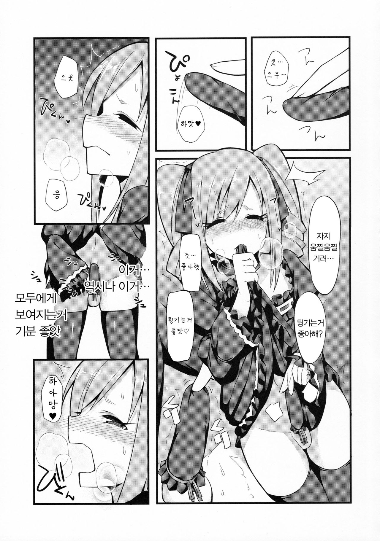 RanCos♂♀ | 란코스♂♀ ​ page 7 full