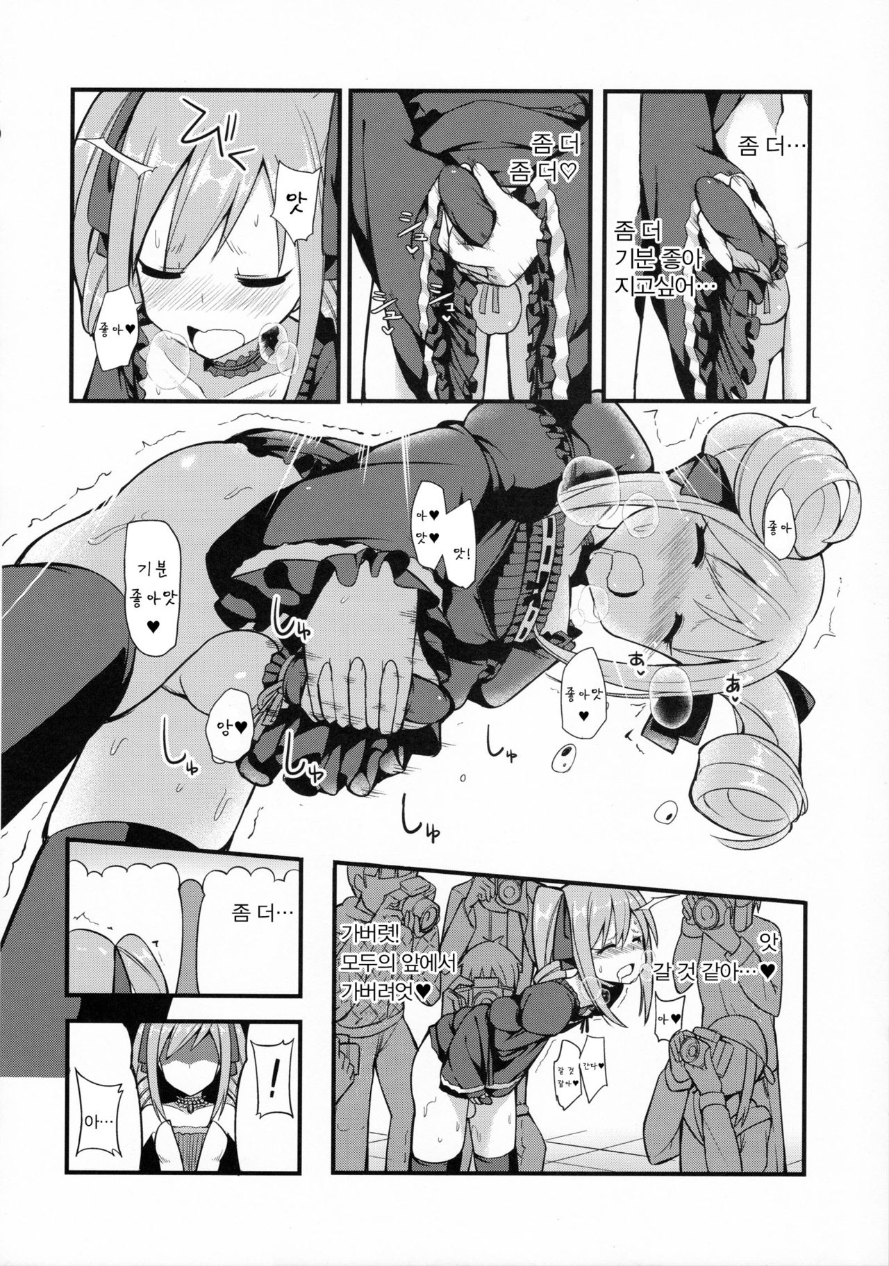 RanCos♂♀ | 란코스♂♀ ​ page 8 full
