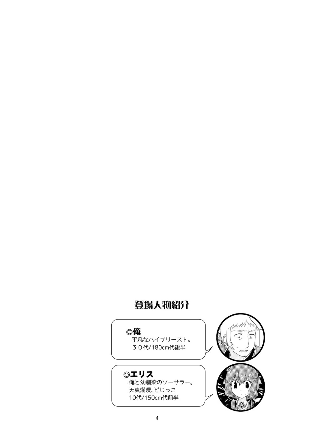 Ecchi na Koto, Shitai no page 3 full