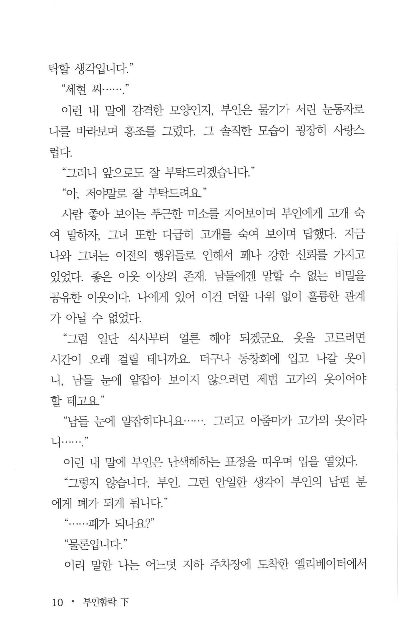 부인함락下 page 12 full