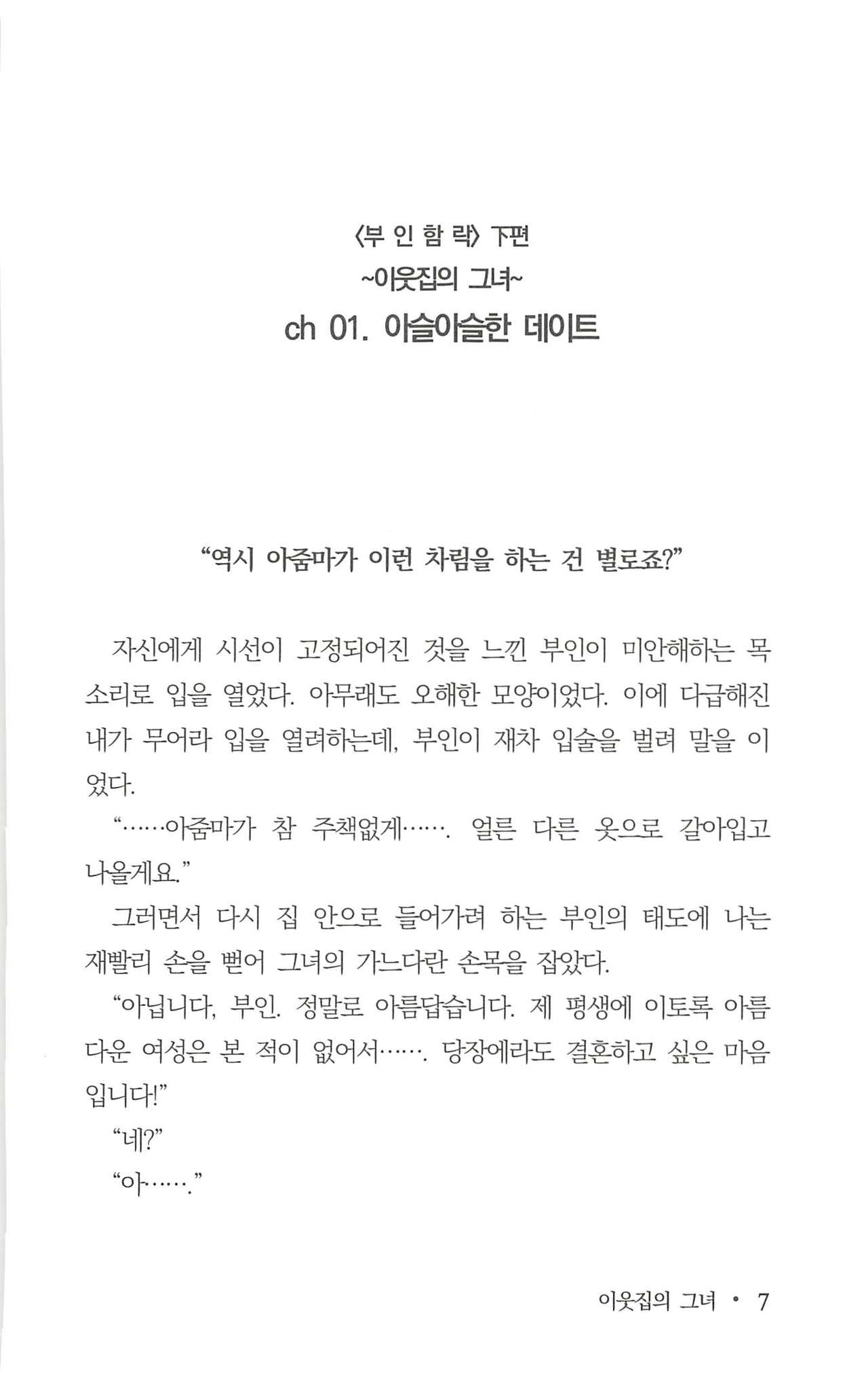 부인함락下 page 9 full