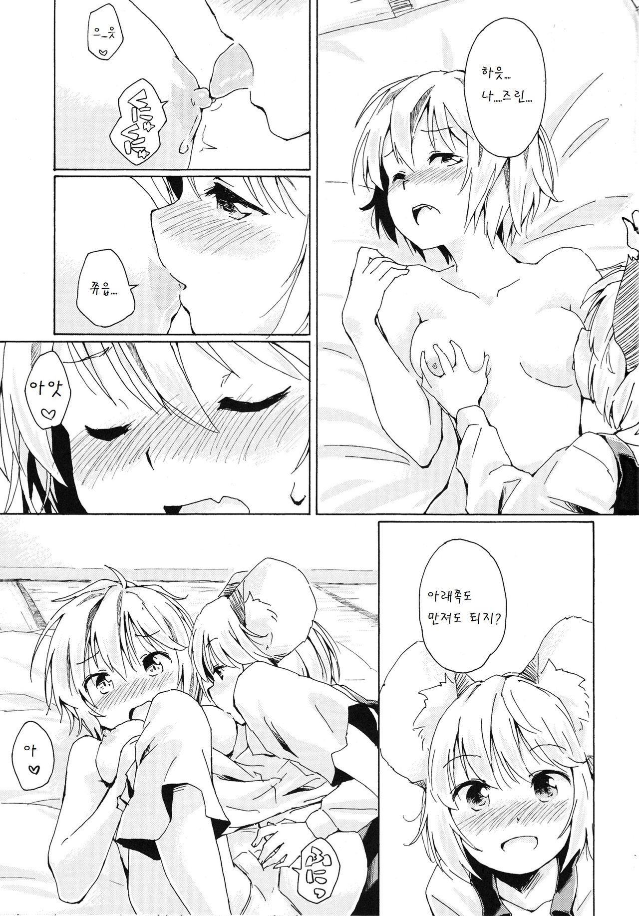 Sagashimono wa Nan Desu Ka page 11 full