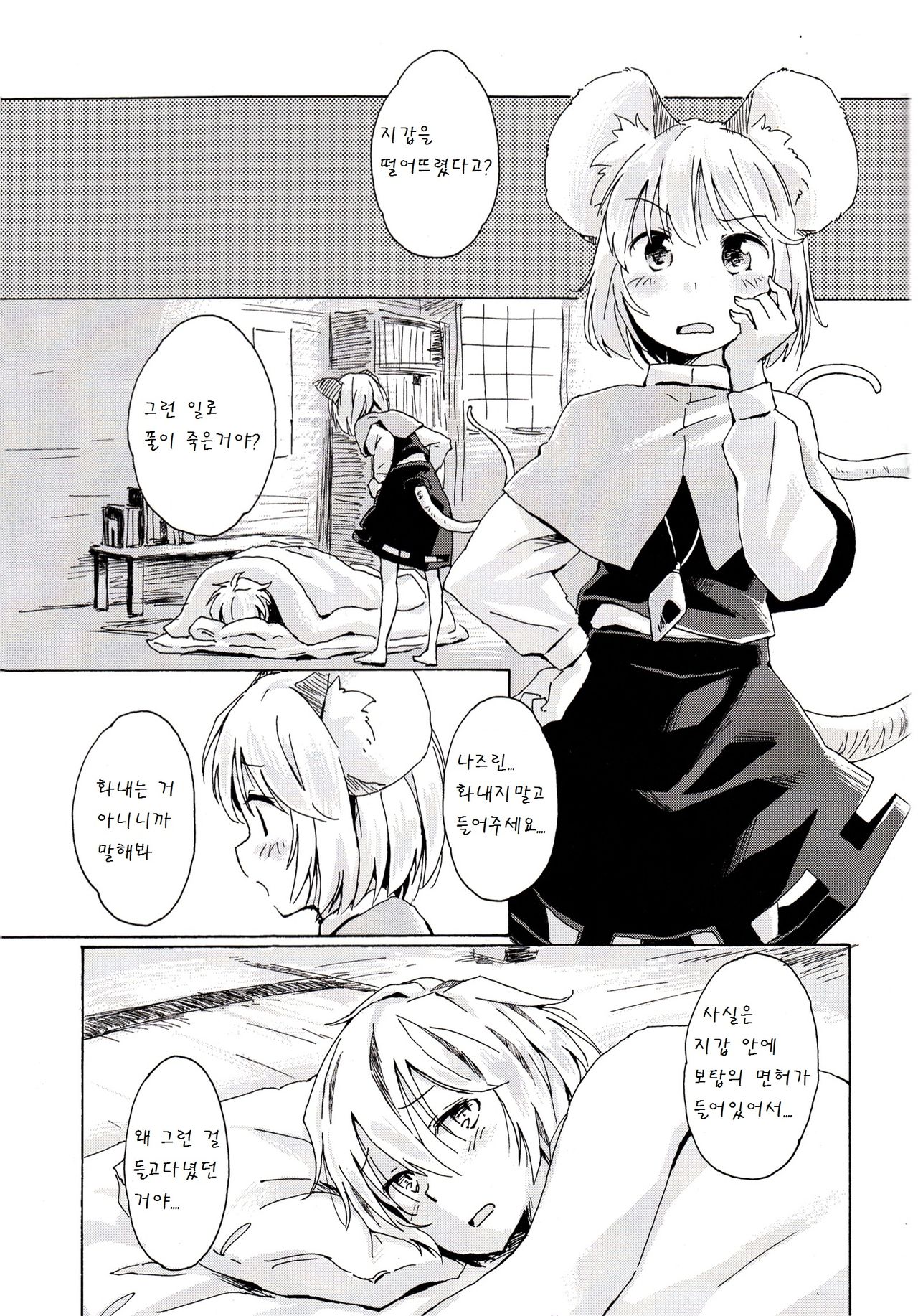 Sagashimono wa Nan Desu Ka page 5 full