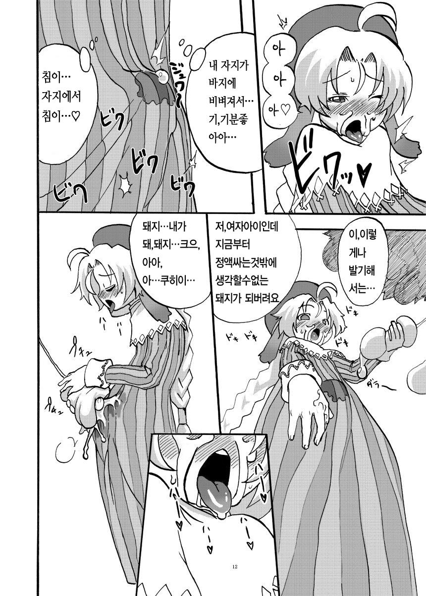 Mariel No Nichijou | 마리엘의 일상 page 11 full