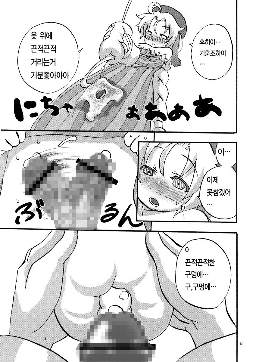 Mariel No Nichijou | 마리엘의 일상 page 12 full
