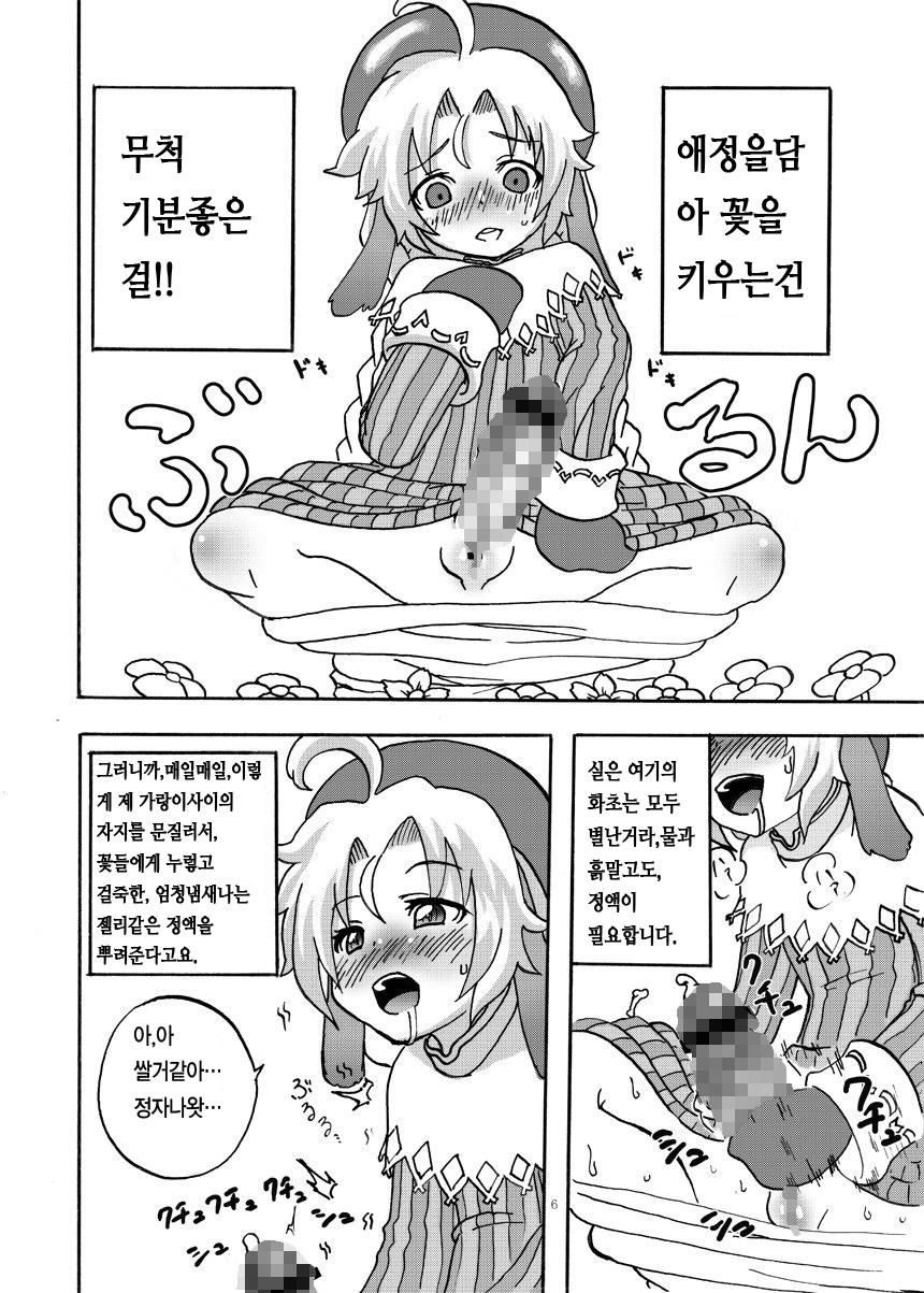 Mariel No Nichijou | 마리엘의 일상 page 5 full