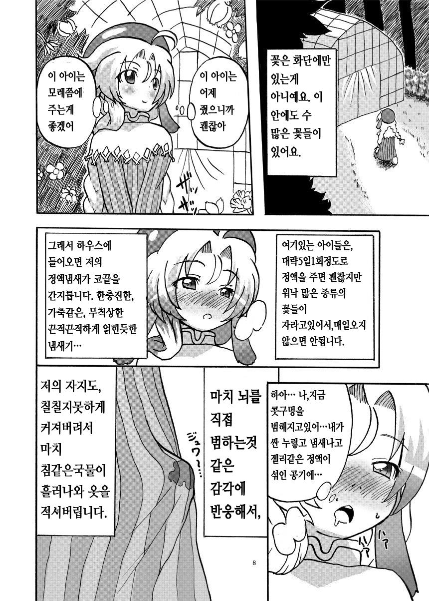 Mariel No Nichijou | 마리엘의 일상 page 7 full