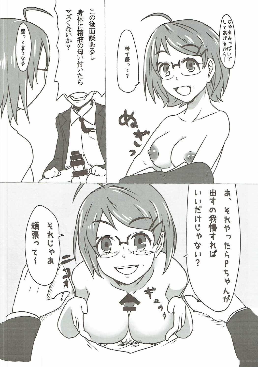 Ako-chan to Gakkou de Iroiro Tsukurou page 6 full