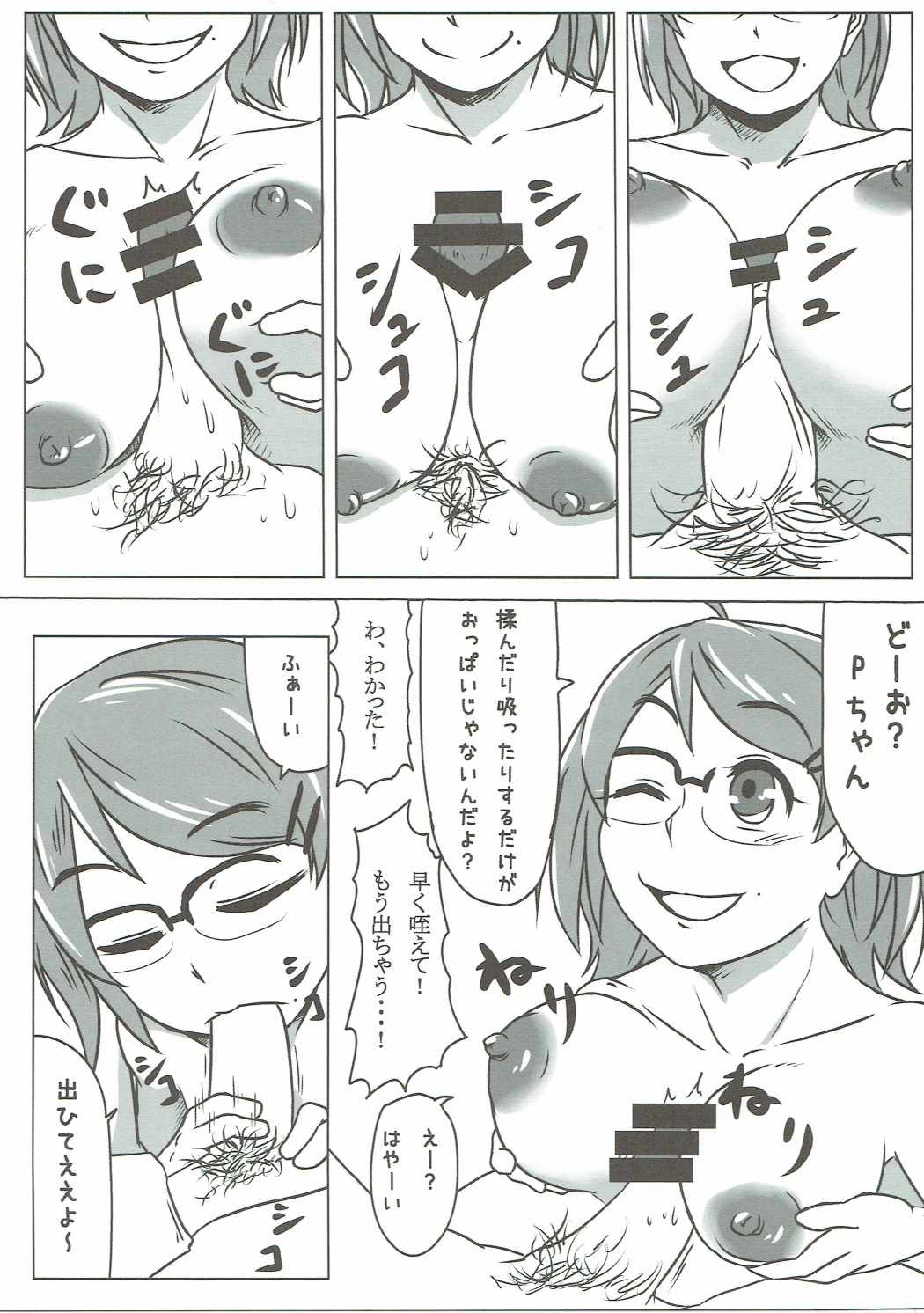 Ako-chan to Gakkou de Iroiro Tsukurou page 7 full