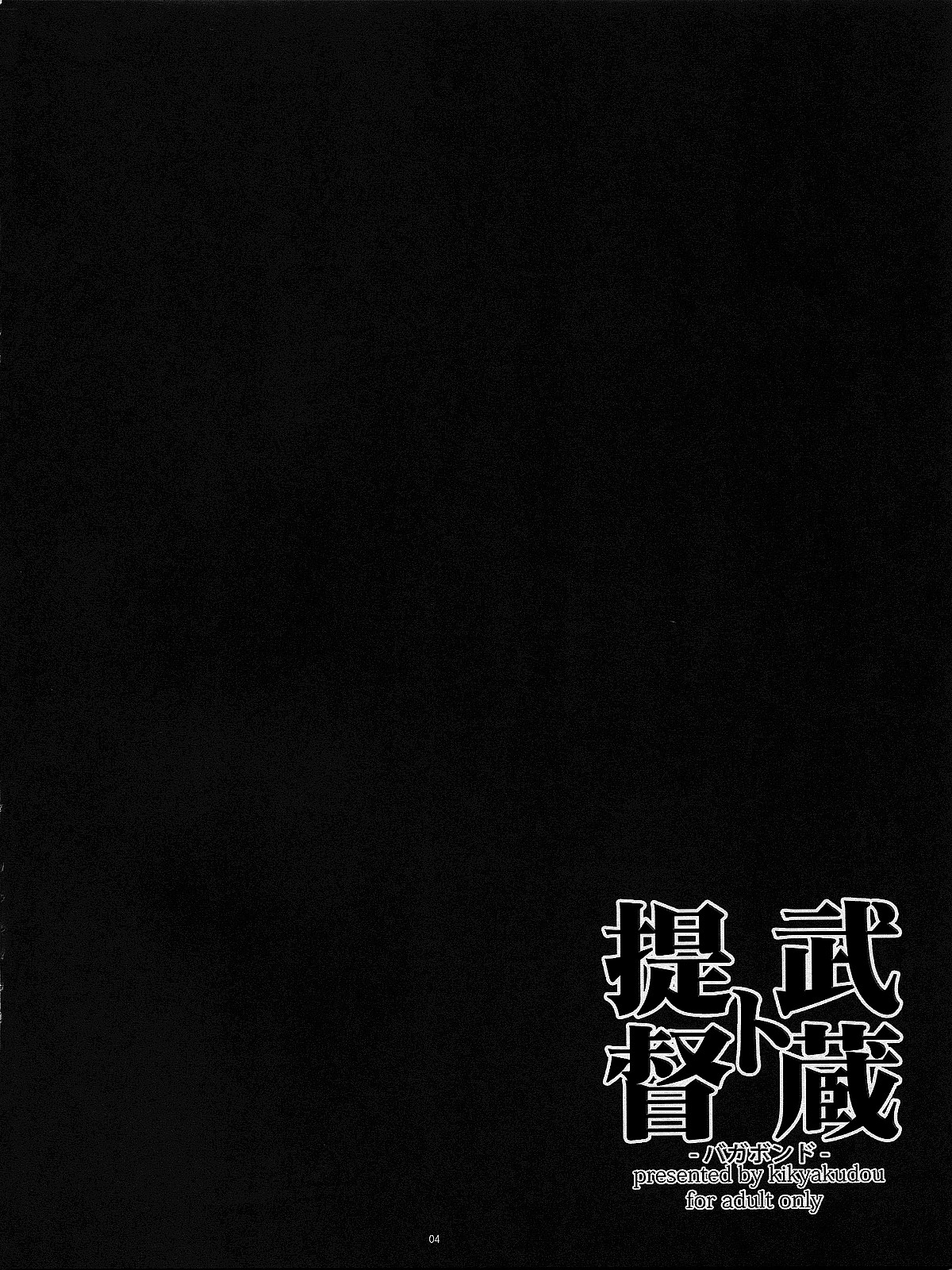 Teitoku to Musashi -Vagabond- | Admiral and Musashi - Vagabond page 3 full