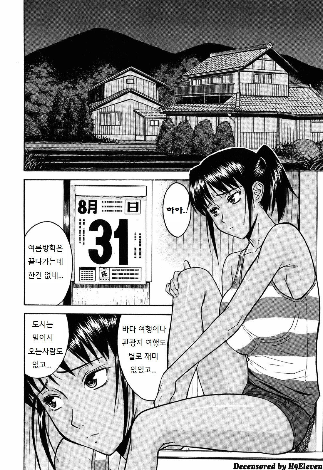 8-gatsu 31-nichi | August 31st page 2 full