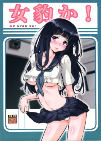 (C82)  [Tsurikichi Doumei (Umedama Nabu)] Me Hyou Ka! (Hyouka) cover