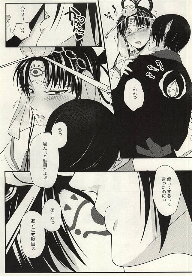 Shinjuu-sama o Go Shimei!! page 12 full