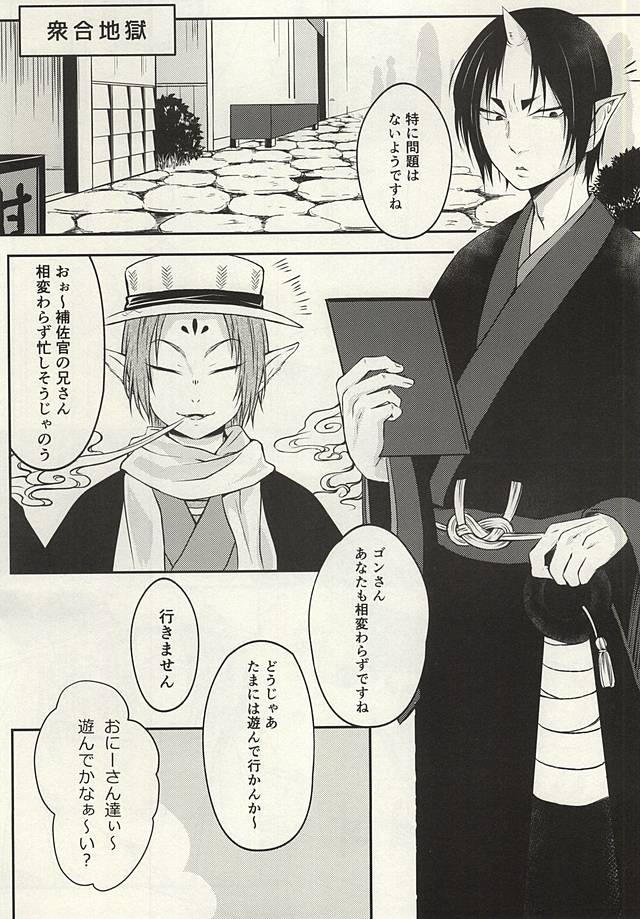 Shinjuu-sama o Go Shimei!! page 2 full
