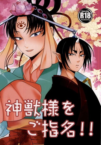 (SPARK10) [Natsu Sakura (Kaoru)] Shinjuu-sama o Go Shimei!! (Hoozuki no Reitetsu) cover