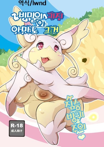 (Kemoket 5) [Two Tone Color (Colulun)] Himitsu no Kichi to Tabun Are (Pokémon) [Korean] [lwnd] cover