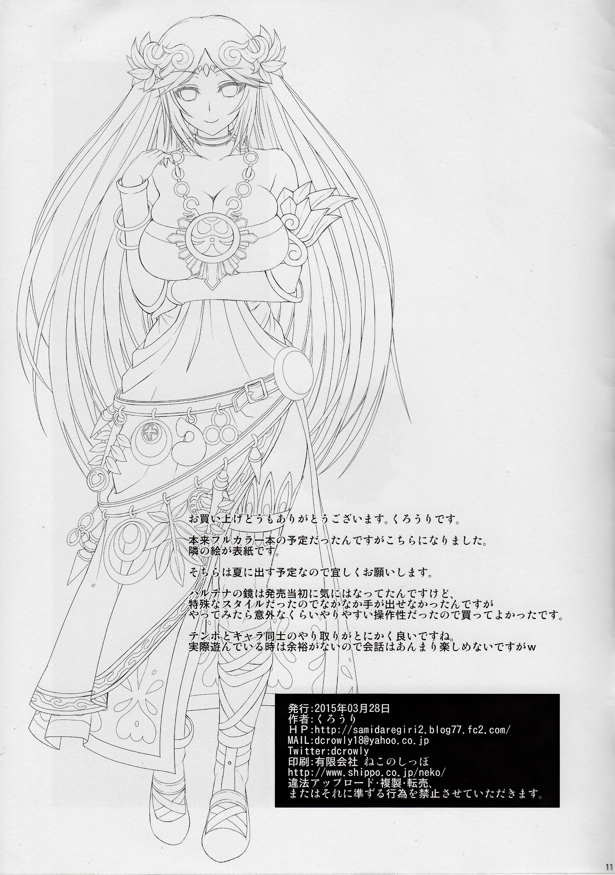 Palutena-sama to Fushigi no Anano Shota page 11 full