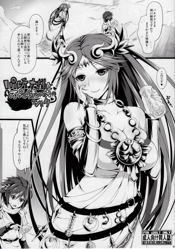 (CSP6) [Samidaregiri (Crowly)] Palutena-sama to Fushigi no Anano Shota (Kid Icarus) cover