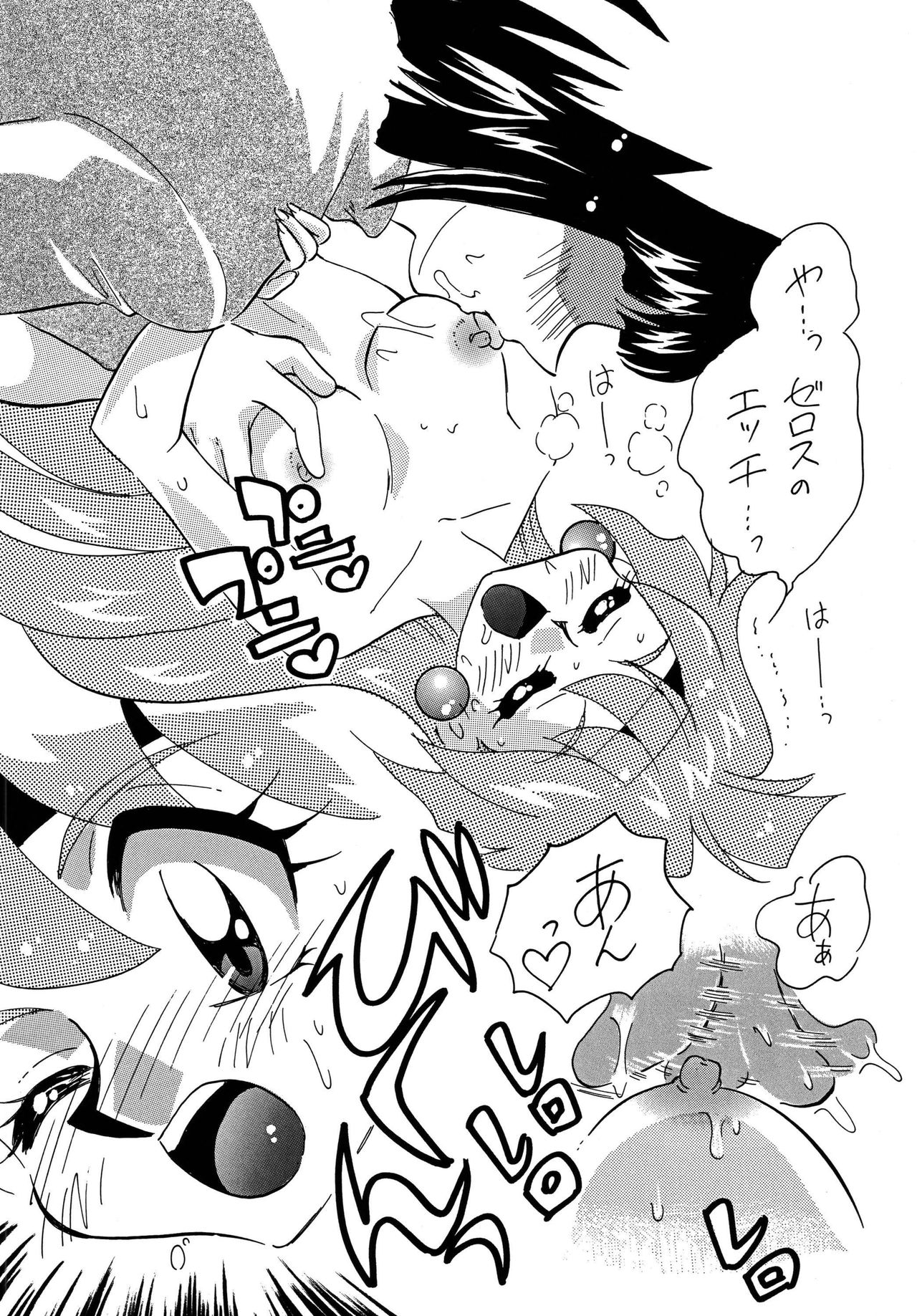 Mazoku to Abarechauzo page 11 full