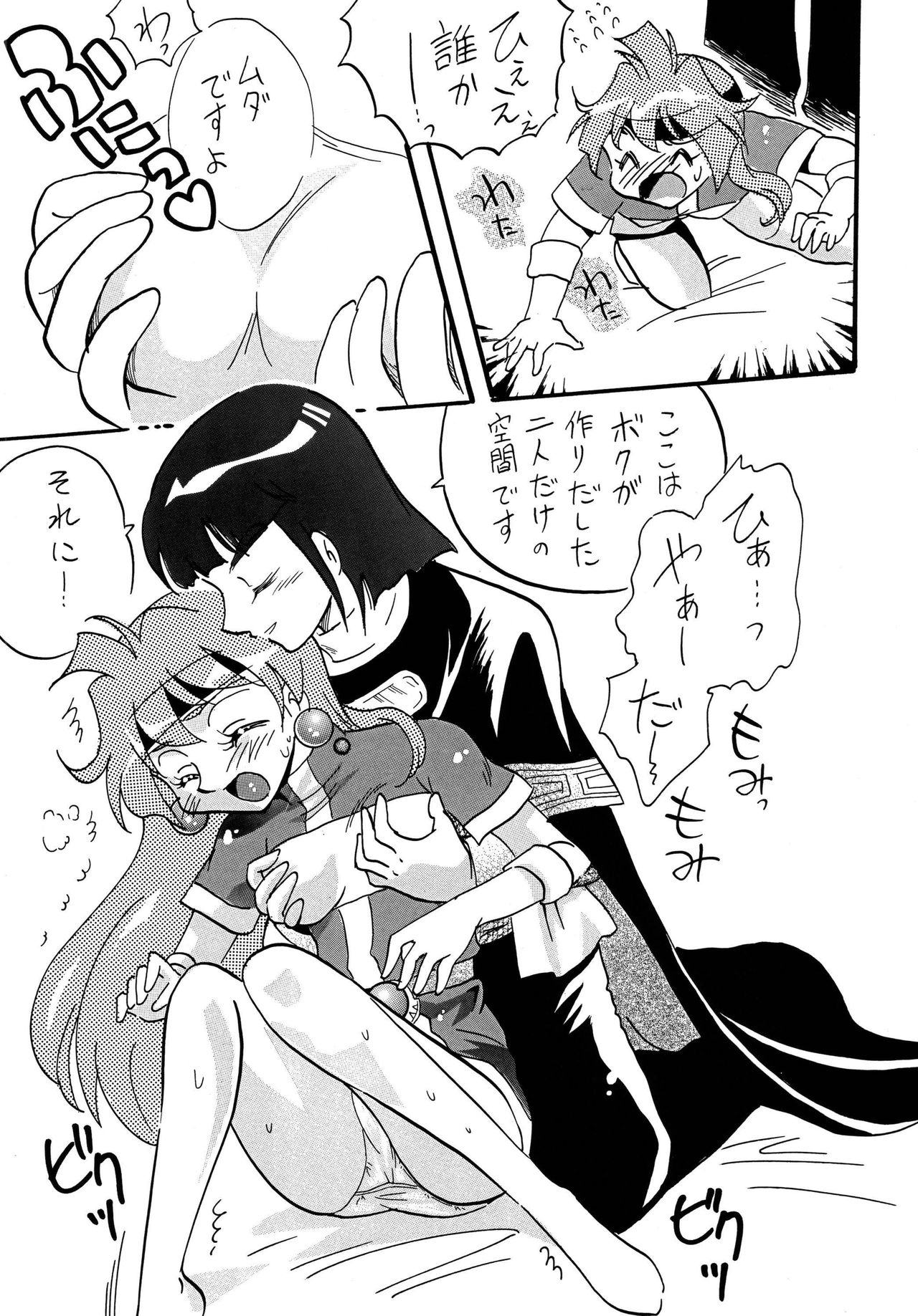 Mazoku to Abarechauzo page 9 full