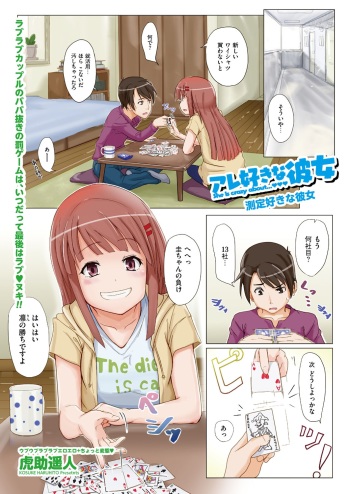 [Kosuke Haruhito] Are Suki na Kanojo~ Sokutei Suki na Kanojo~ cover