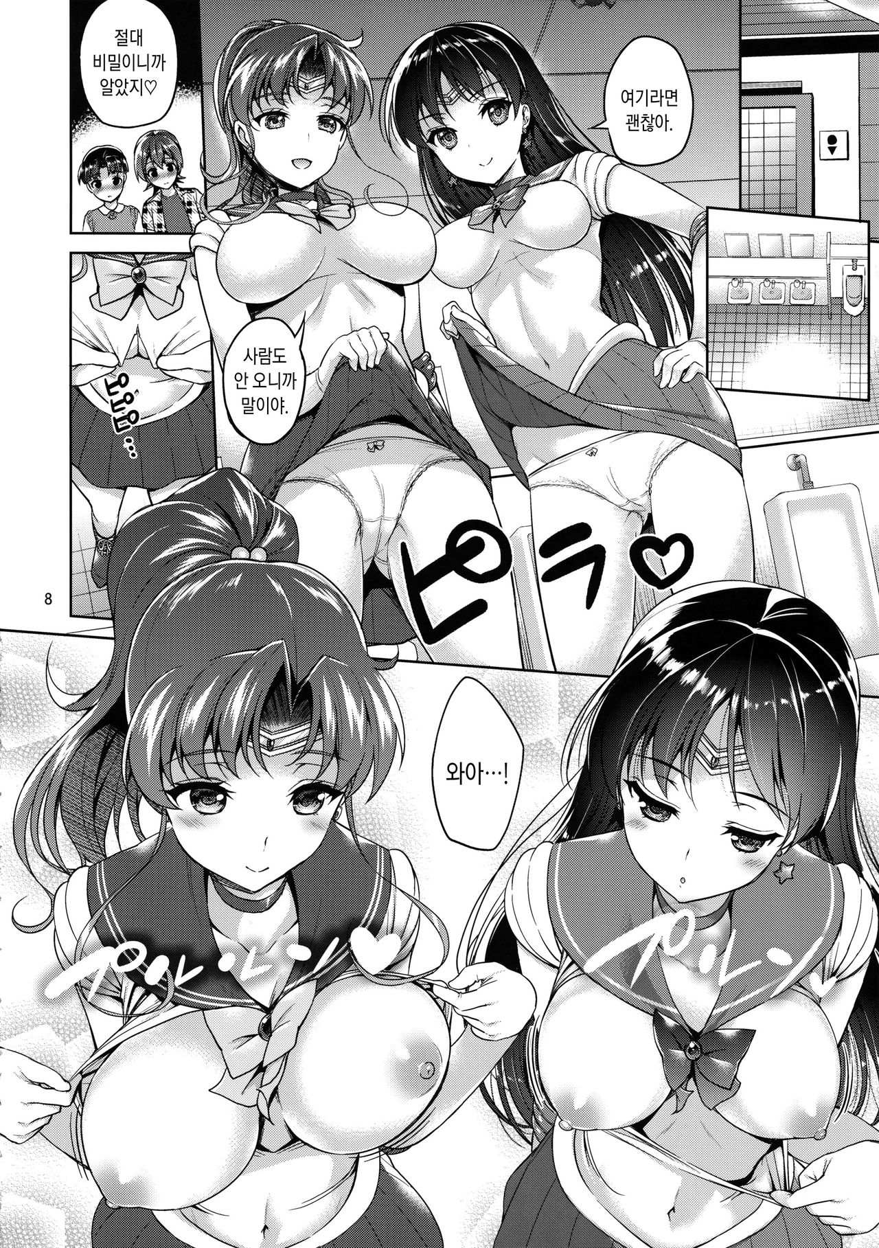 JUPITER&MARS FREAK page 7 full
