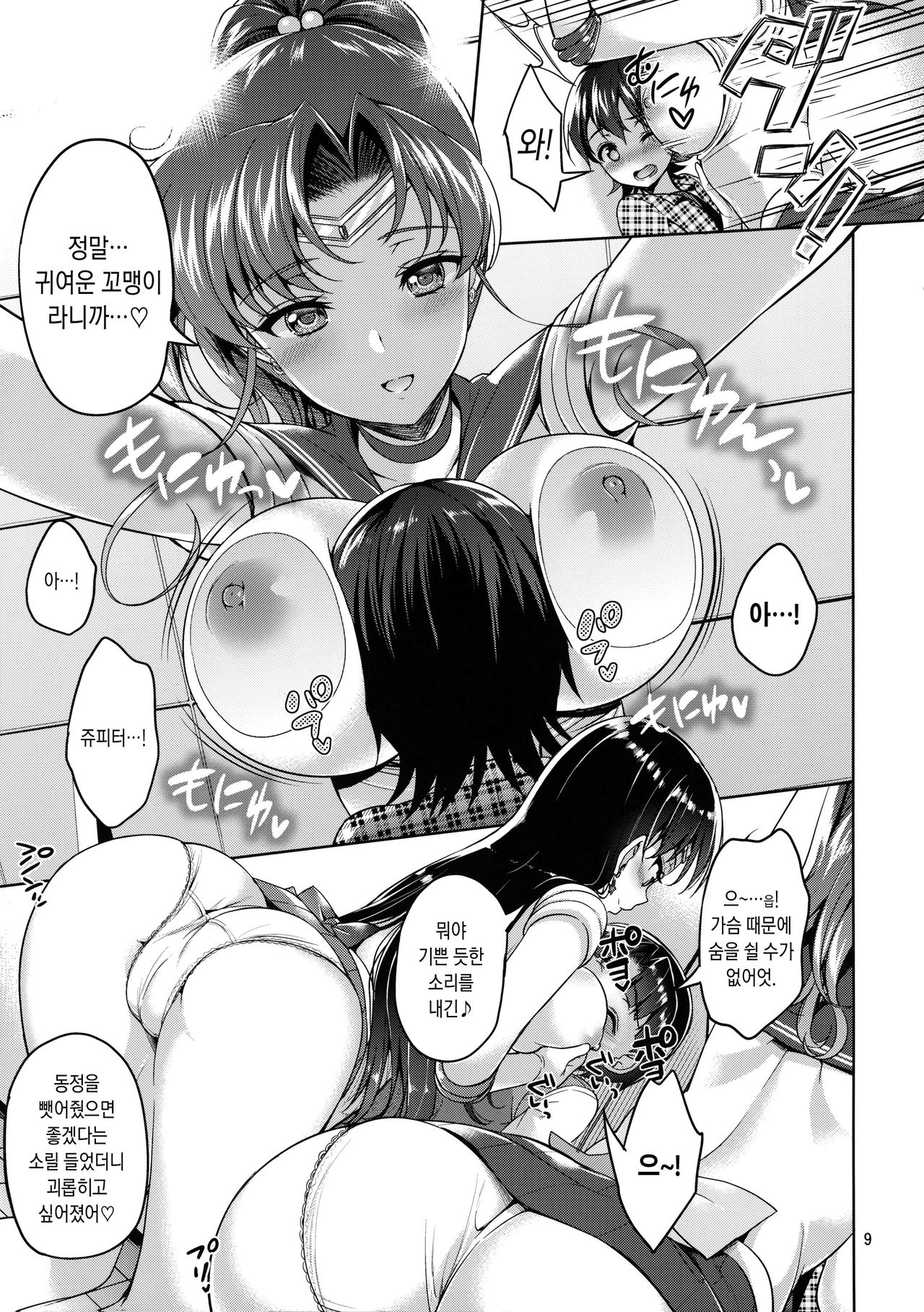 JUPITER&MARS FREAK page 8 full